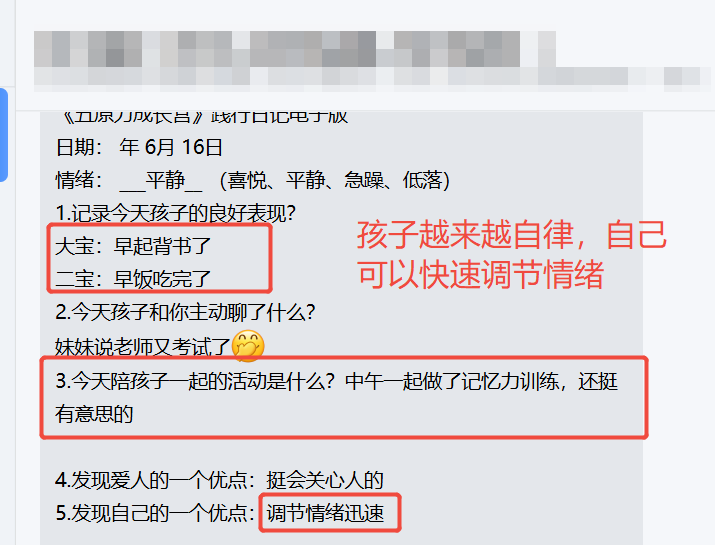 家长反馈截图：孩子越来越自律，自己快快快可以可快速调节情绪