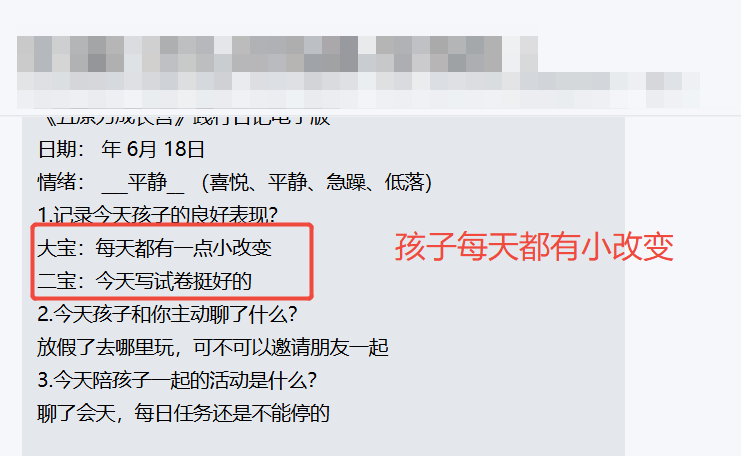 家长反馈截图：孩子每天都在进步
