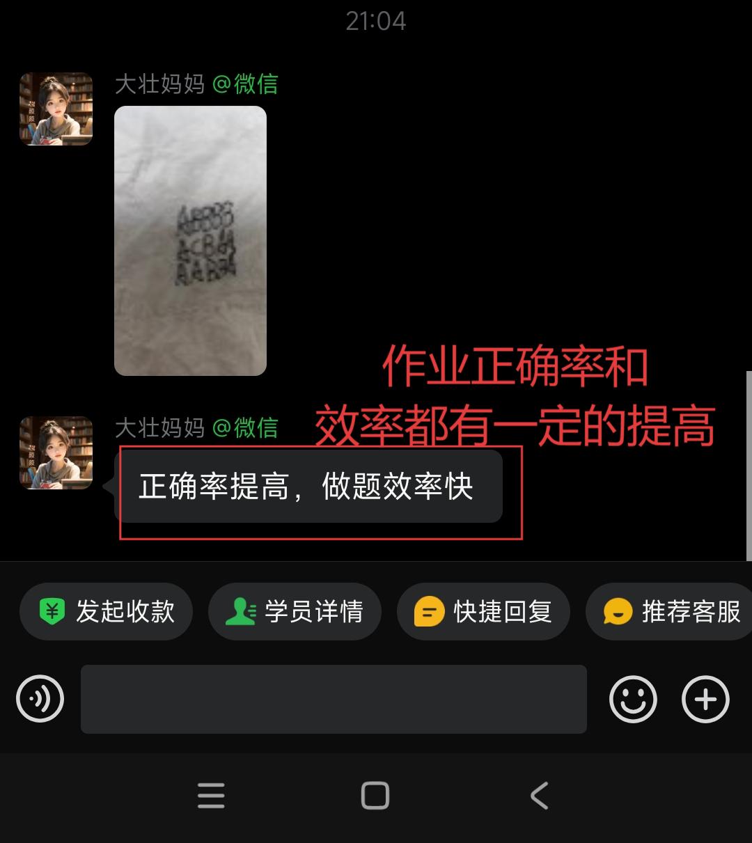 家长反馈截图：作业正确率提高