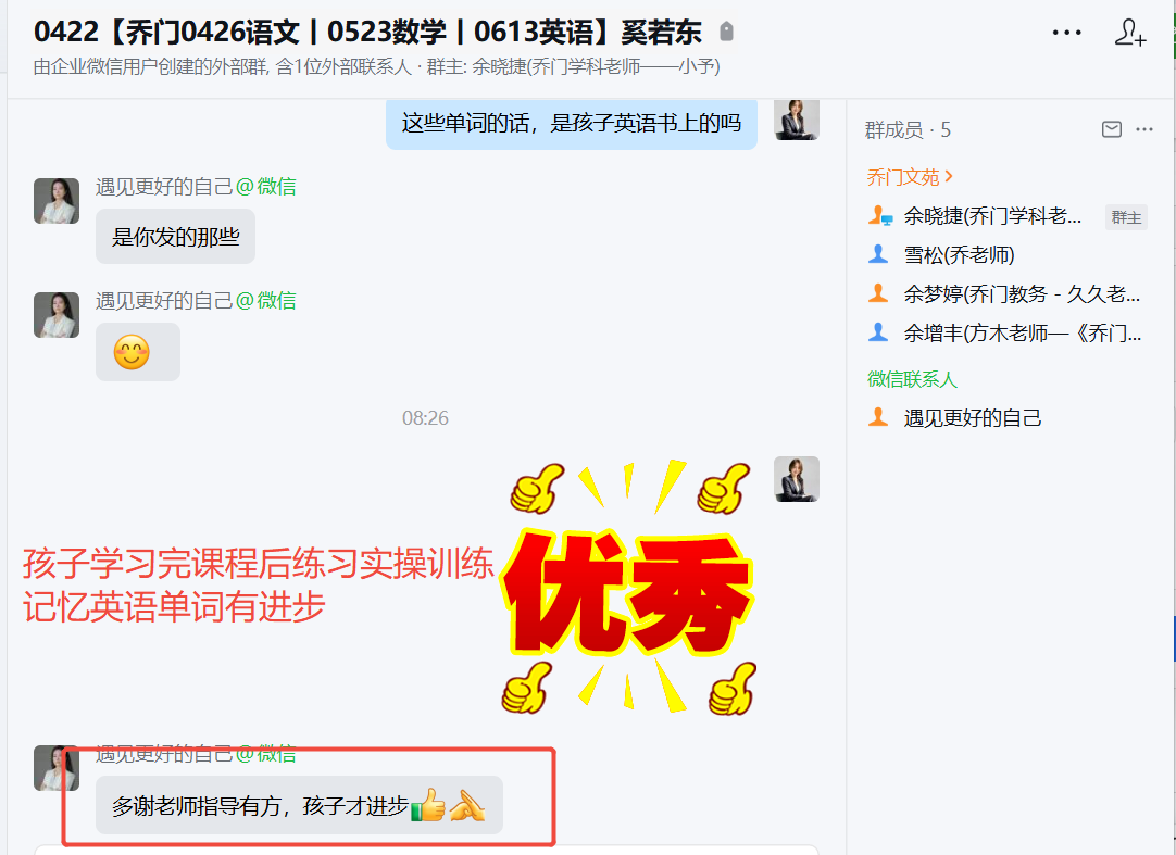 家长反馈截图：孩子学习完课程后练习实操训练 记忆英语单词有进步