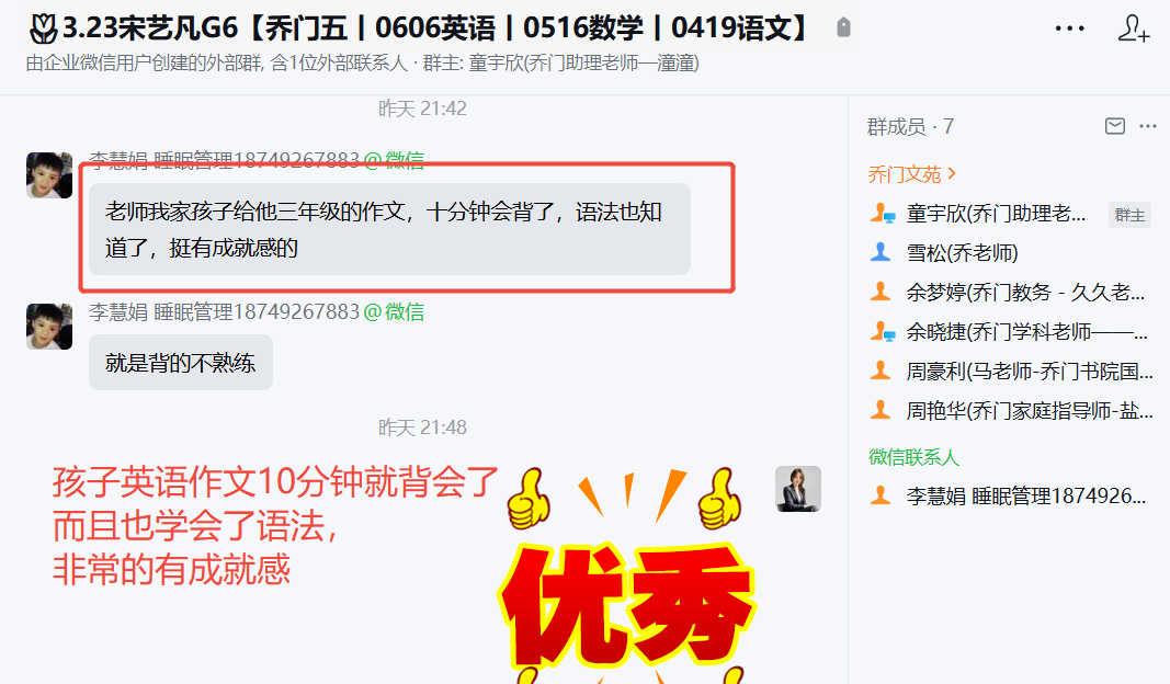 家长反馈截图：孩子英语作文10分钟就背会了 而且也学会了语法，非常的有成就感