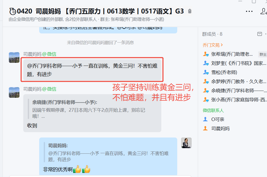 家长反馈截图：孩子坚持训练黄金三问 不怕难题，并且有进步