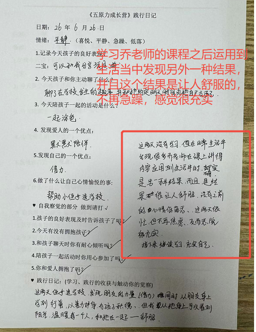 家长反馈截图：家长学习完五原力之后，把方法运用到生活当中，得到了不一样的结果，并且这个结果是让人自