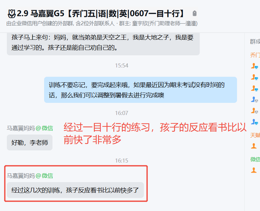 家长反馈截图：经过一目十行的练习，孩子的反应以及看书的效率都比以前高了很多