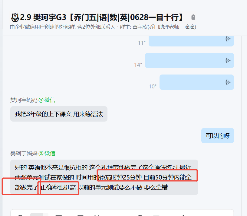 家长反馈截图：孩子本来是比较抗拒英语的，但是现阶段孩子能够使用番茄钟，并且在50分钟内完成所有的英