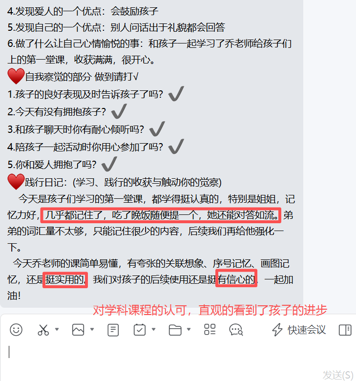 家长反馈截图：学习了学科课程之后，直观的看到了孩子的进步
