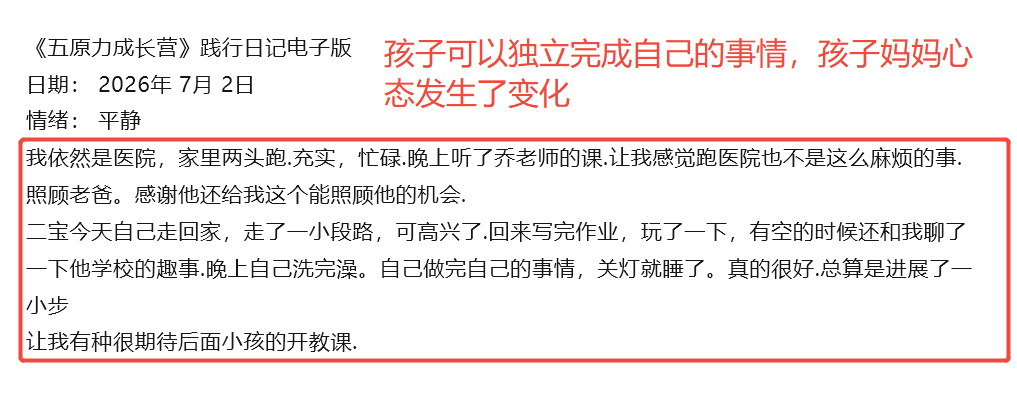 家长反馈截图：孩子可以独立完成自己的事情，妈妈心态发生了调整