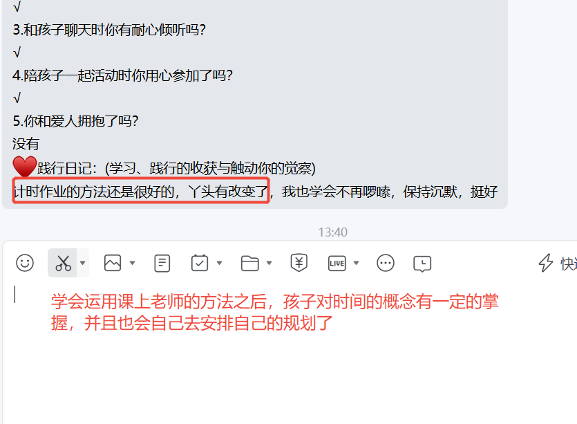家长反馈截图：学了方法之后，孩子现在越来越有时间观念，并且自己可以完成自己的事情