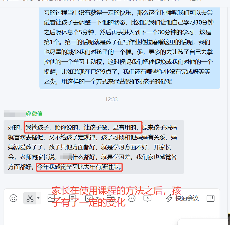 家长反馈截图：学习方法之后，孩子有了一定的改变