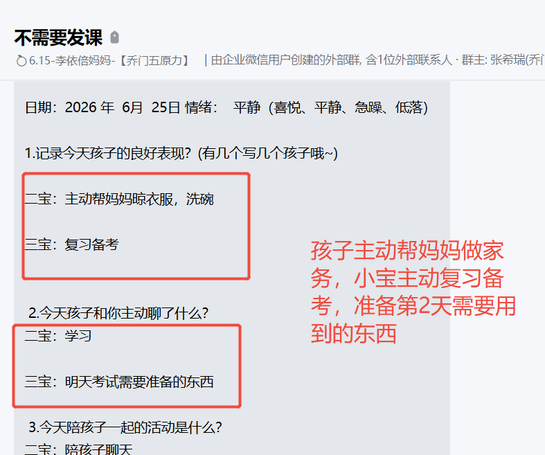 家长反馈截图：孩子可以主动帮妈妈分担家务，小宝主动学习，整理第2天考试需要用到的东西
