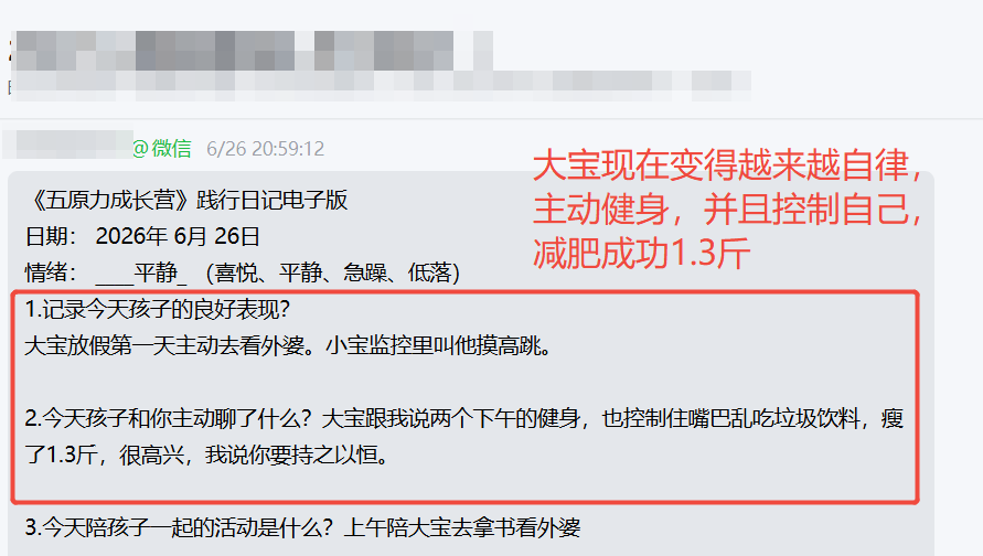家长反馈截图：大宝现在越来越自律，主动健身，可以控制自己减肥成功1.3斤