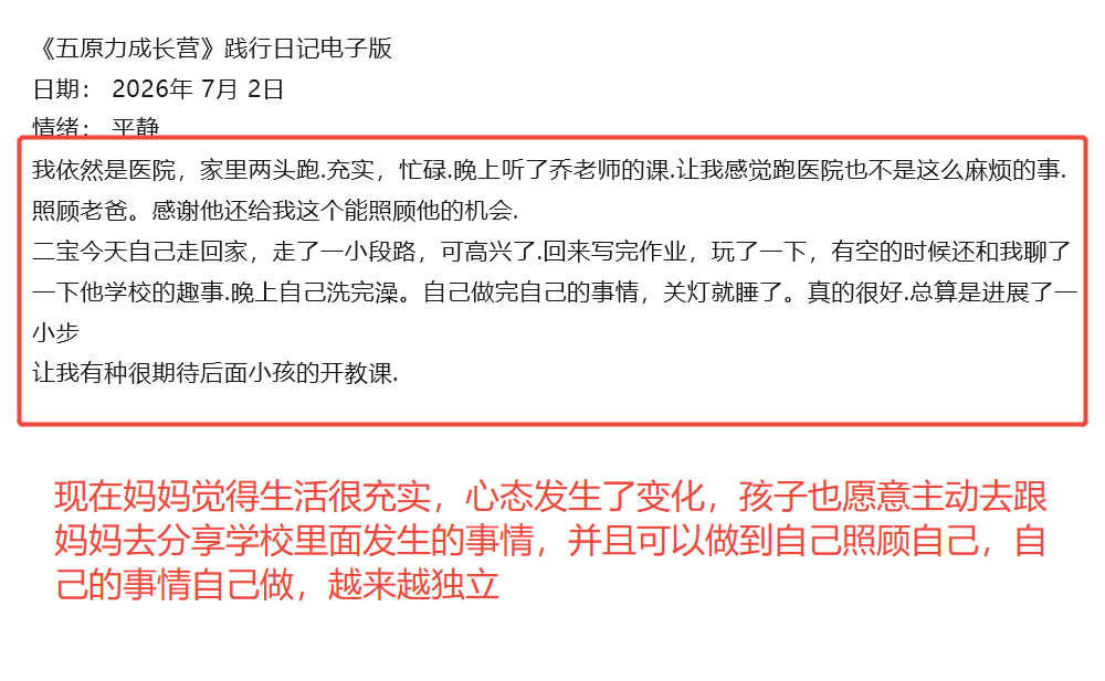 家长反馈截图：孩子现在越来越独立，自己的事情自己做，也可以跟妈妈分享学校里面发生的事情