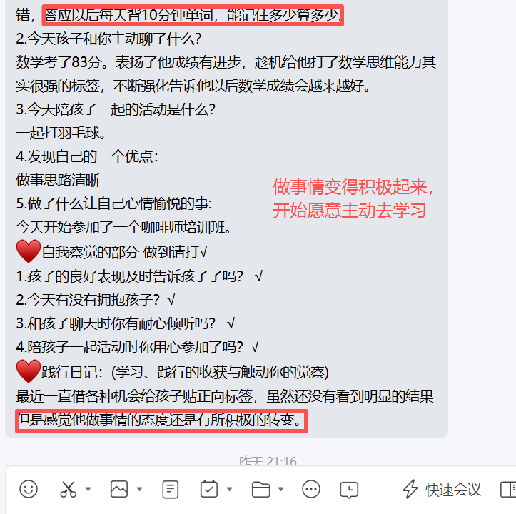 家长反馈截图：做事情变得积极起来， 开始愿意主动去学习