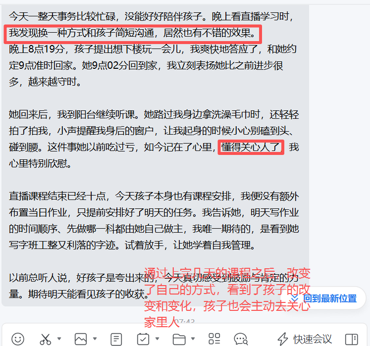 家长反馈截图：通过自己的改变，也看到了孩子改变，影响到了孩子