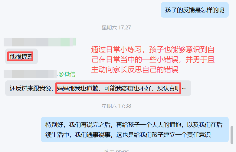 家长反馈截图：通过日常小练习，孩子也能够意识到自己在日常当中的一些小错误，并勇于且主动向家长反思自