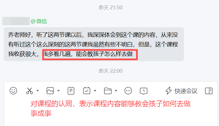 家长反馈截图：对课程的认同，表示课程内容能够教会孩子如何去做事成事