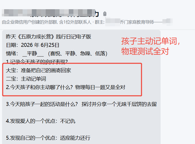 家长反馈截图：孩子主动记单词，主动学习，物理测试全部正确，完成