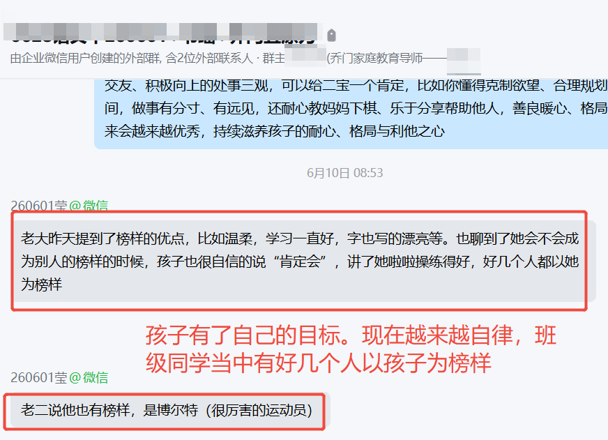 家长反馈截图：孩子现在越来越自律，有自己的目标，班级当中有好几个同学以孩子为榜样