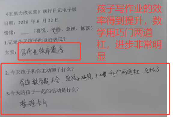 家长反馈截图：孩子现在越来越自律，作业效率提升，用乔门两道杠，数学也得到了提升。