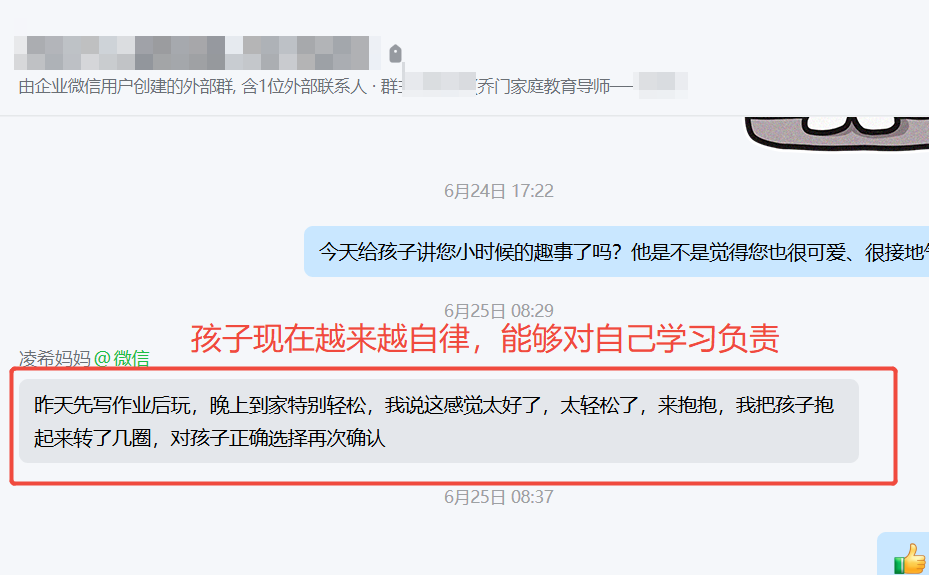 家长反馈截图：孩子现在越来越自立，能够对自己学习负责