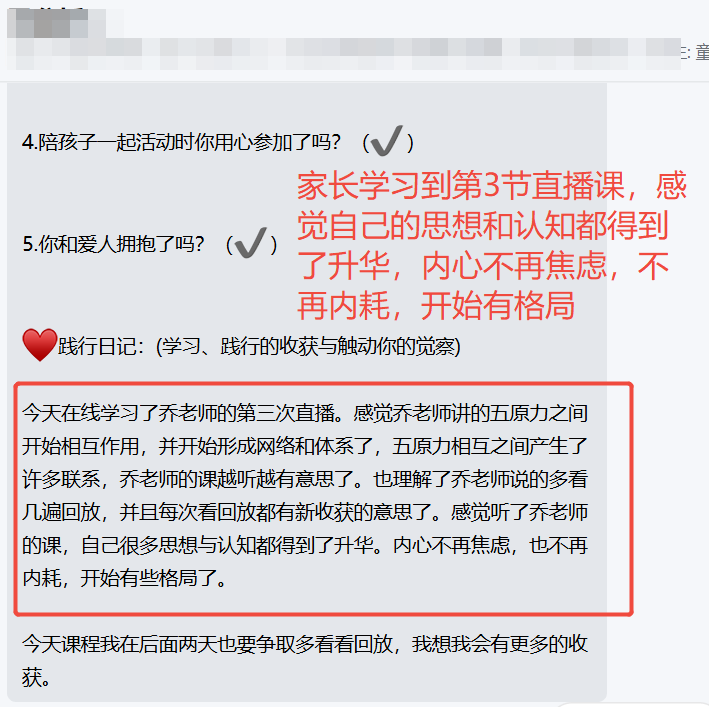 家长反馈截图：家长学习到第3节课之后，自己的认知得到升华，并且不再内耗，不再焦虑