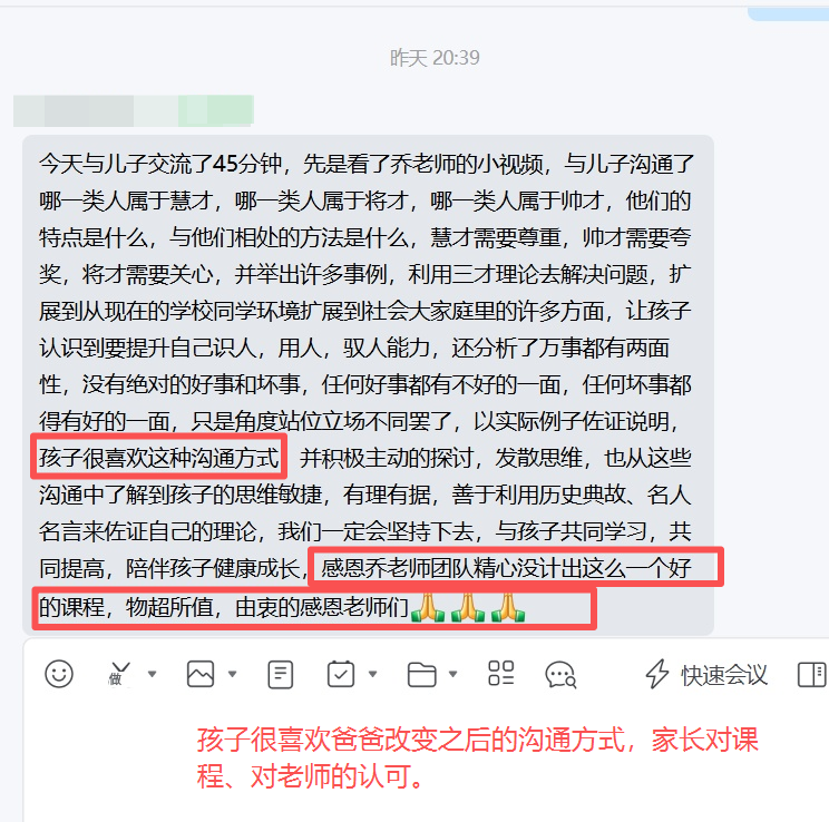 家长反馈截图：孩子很喜欢爸爸改变之后的沟通方式，家长对课程、对老师的认可。
