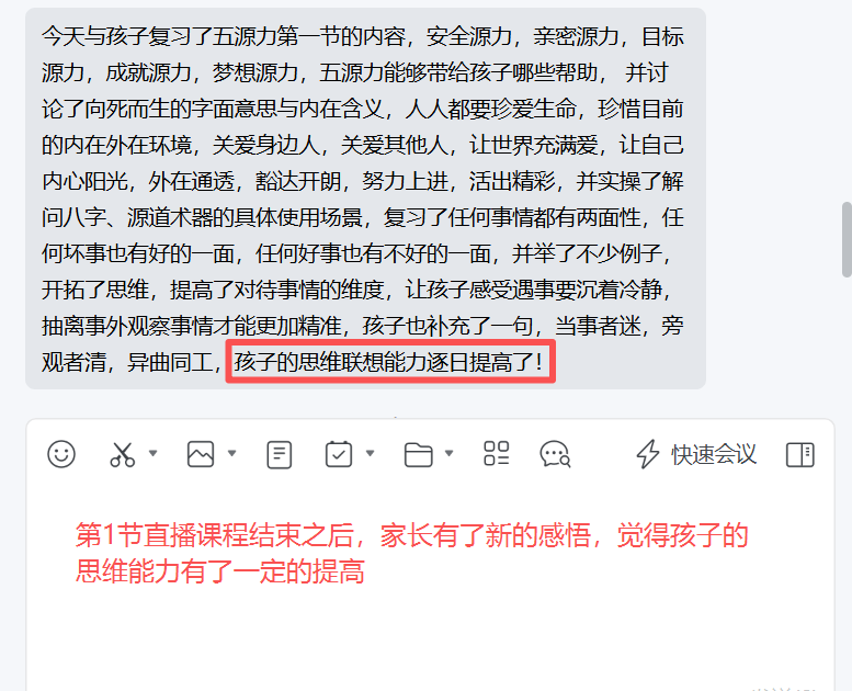 家长反馈截图：第1节直播课程结束之后，家长有了新的感悟，觉得孩子的思维能力有了一定的提高!