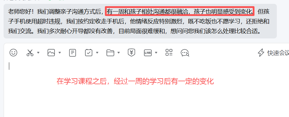 家长反馈截图：在学习课程之后，经过一周的学习后有一定的变化
