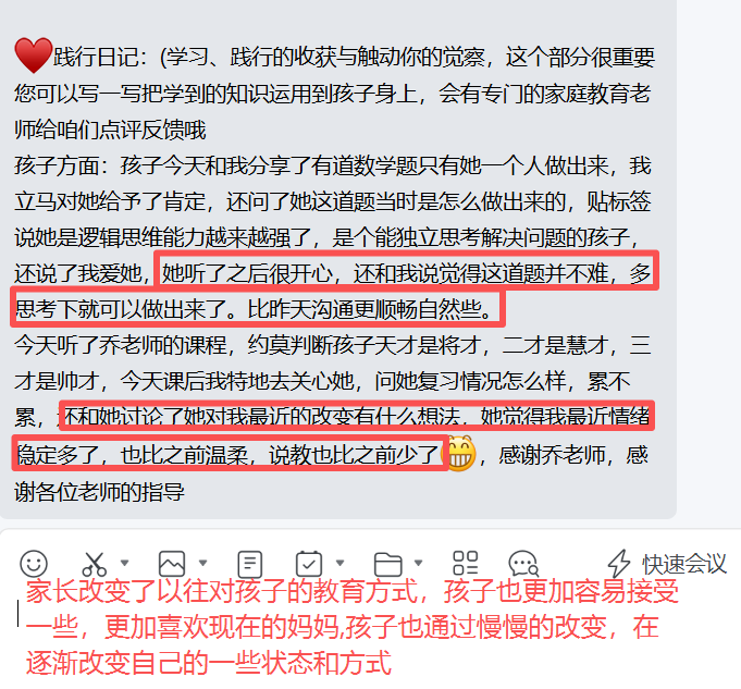 家长反馈截图：家长改变了以往对孩子的教育方式，孩子也更加容易接受些，更加喜欢现在的妈妈,孩子也通过