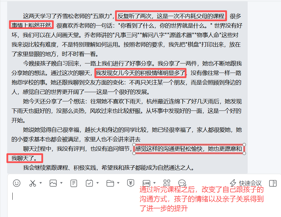 家长反馈截图：通过听完课程之后，改变了自己跟孩子的沟通方式，孩子的情绪以及亲子关系得到了进一步的提