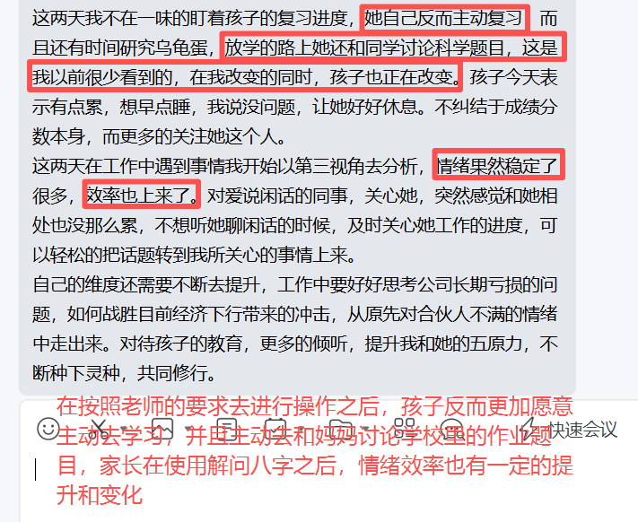 家长反馈截图：在按照老师的要求去进行操作之后，孩子反而更加愿意生动去学并主动县和妈妈讨论导校里的作