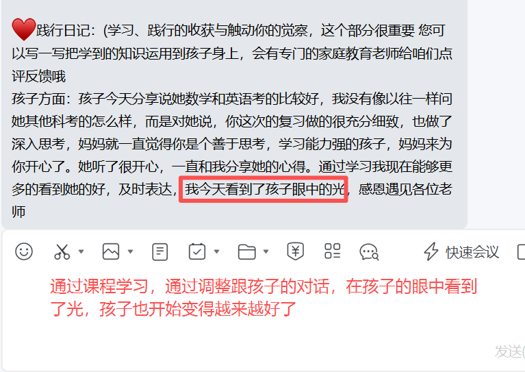家长反馈截图：孩子也开始变得越来越好了通过课程学习，通过调整跟孩子的对话，在孩子的眼中看到了光，孩