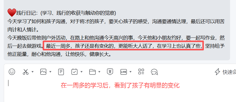 家长反馈截图：在一周多的学习后，看到了孩子有明显的变化