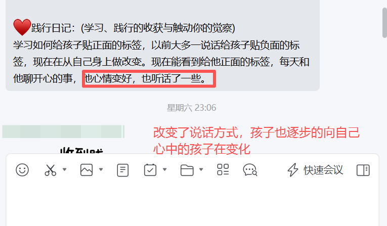 家长反馈截图：心中的孩子在变化改变了说话方式，孩子也逐步的向自己