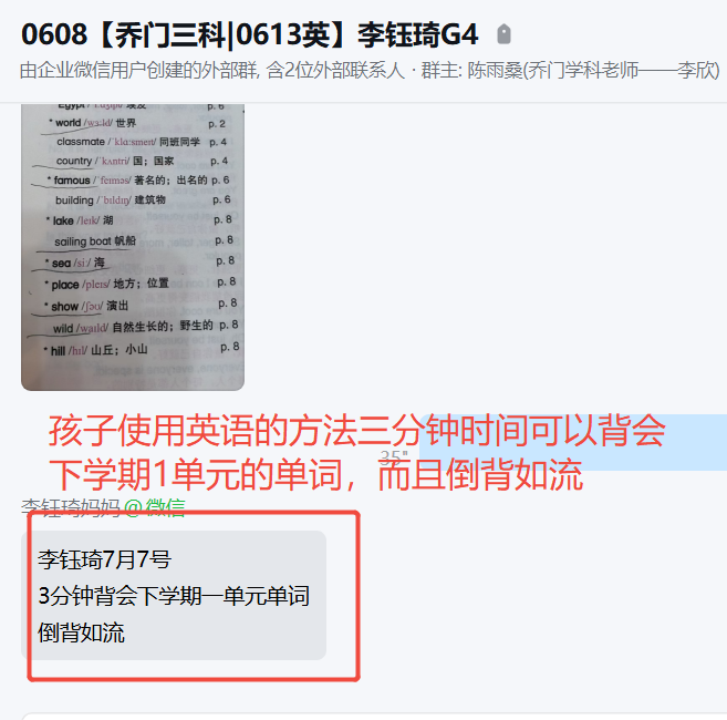 家长反馈截图：孩子使用英语的方法三分钟时间可以背会下学期1单元的单词，而且倒背如流