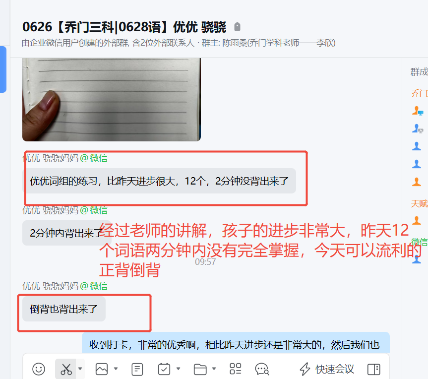 家长反馈截图：经过老师的讲解，孩子的进步非常大，昨天12个词语两分钟内没有完全掌握，今天可以流利的