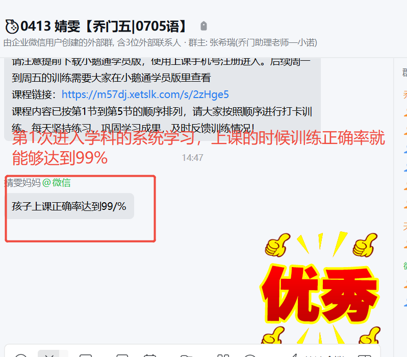 家长反馈截图：第1次进入学科的系统学习，上课的时候训练正确率就能够达到99%