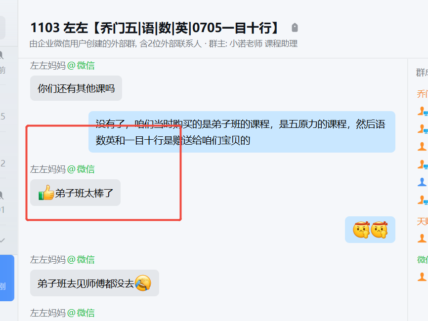 家长反馈截图：学员对于课程的反馈