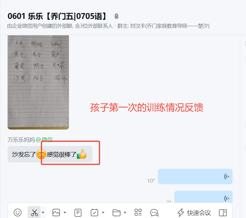 家长反馈截图：孩子第一次的训练情况反馈