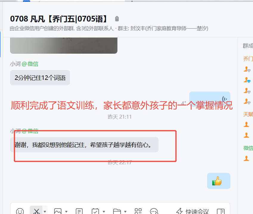 家长反馈截图：孩子顺利完成了语文训练，家长都很意外孩子的一个掌握情况