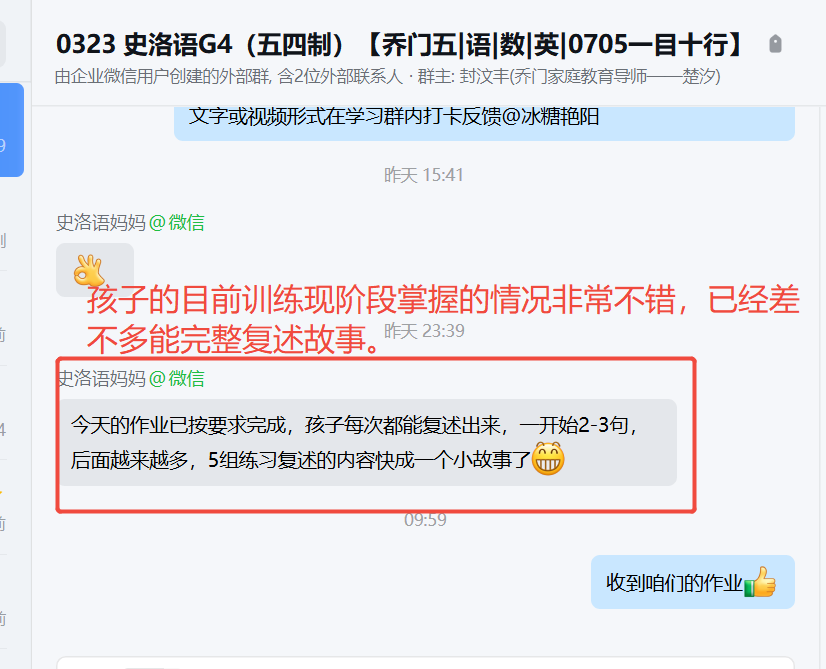 家长反馈截图：孩子的目前训练现阶段掌握的情况非常不错，已经差 不多能完整复述故事