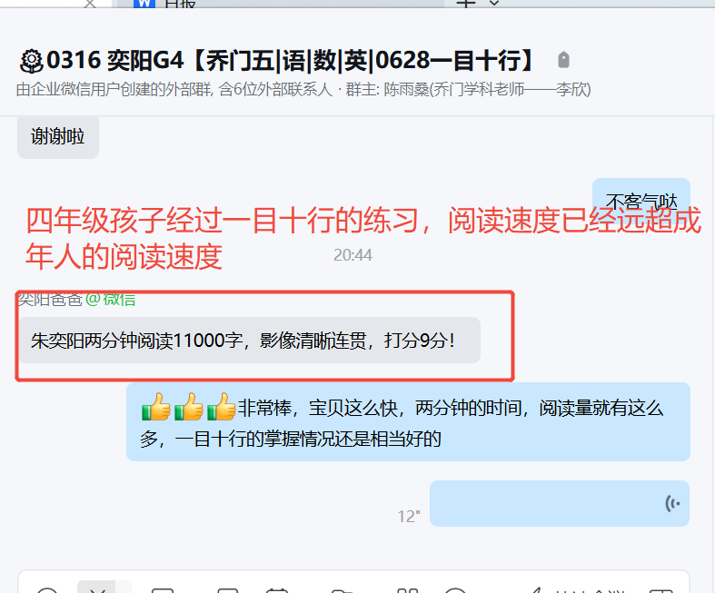 家长反馈截图：四年级孩子经过一目十行的练习，阅读速度已经选超成 年人的阅读速度