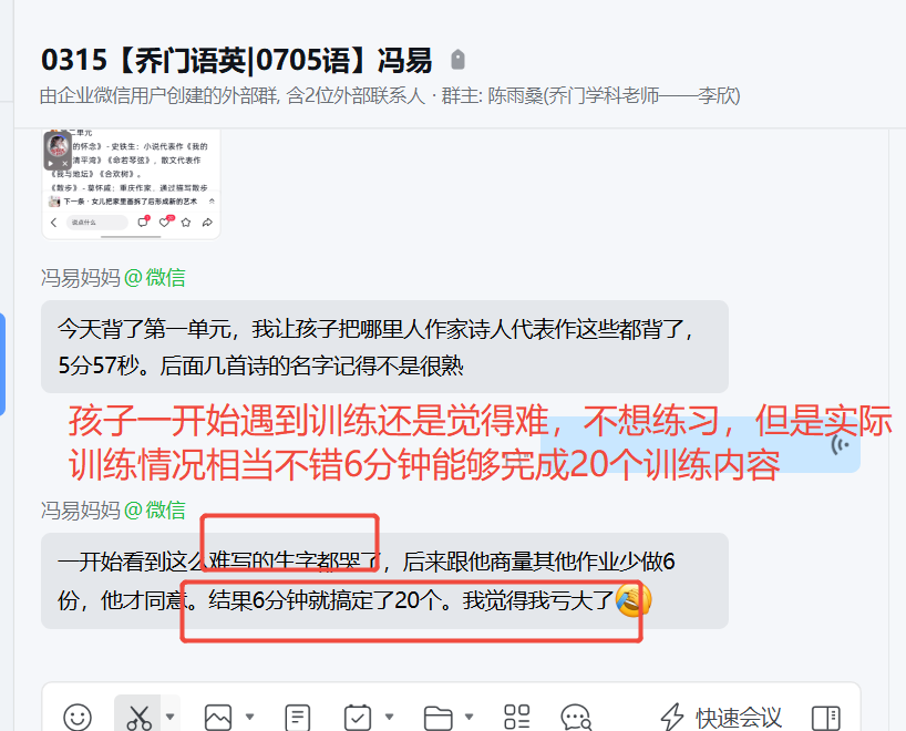 家长反馈截图：孩子一开始遇到训练还是觉得难，不想练习，但是实际 训练情况相当不错6分钟能够宪成20