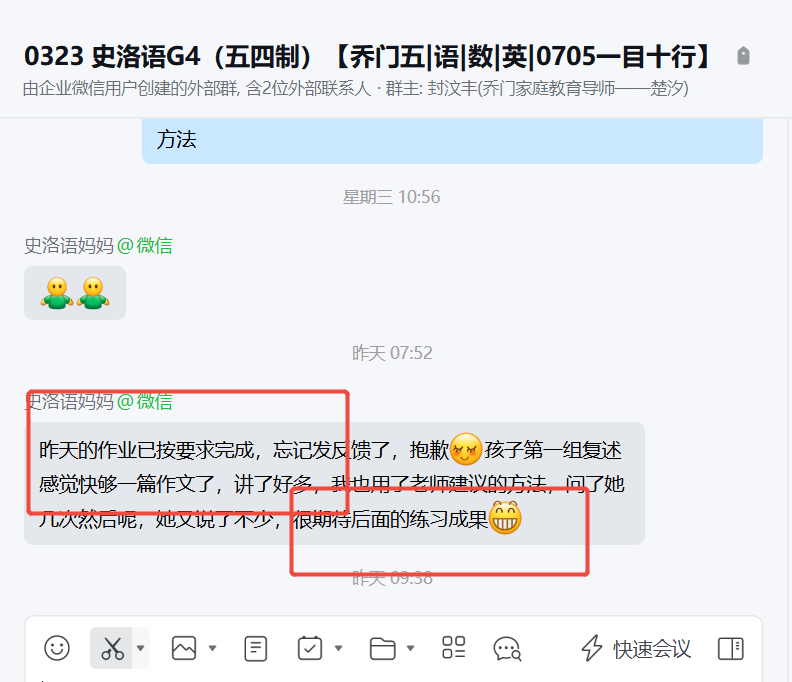 家长反馈截图：孩子认真按照乔老师的方法去完成了训练并且使用了老师建议的方法，孩子反馈的情况也非常不