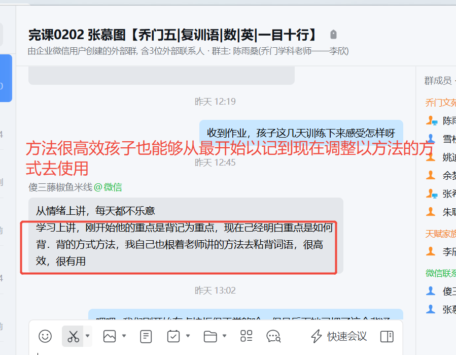 家长反馈截图：方法很高效孩子也能够从最开始以记到现在调整以方法的方 式去使用