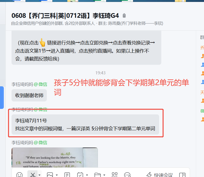 家长反馈截图：孩子5分钟就能够背会下学期第2单元的词语