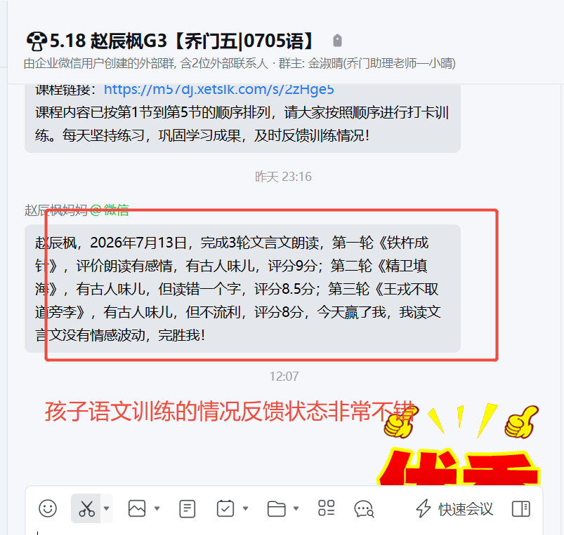 家长反馈截图：孩子语文训练的情况反馈状态非常不错