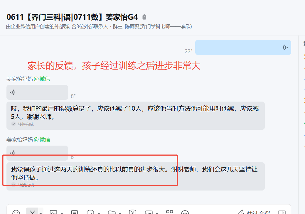 家长反馈截图：家长的反馈，孩子经过训练之后进步非常大