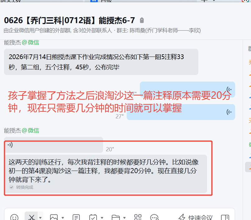 家长反馈截图：孩子掌握了方法之后浪淘沙这一篇注释原本需要20分 钟，现在只需要几分钟的时间就可以掌
