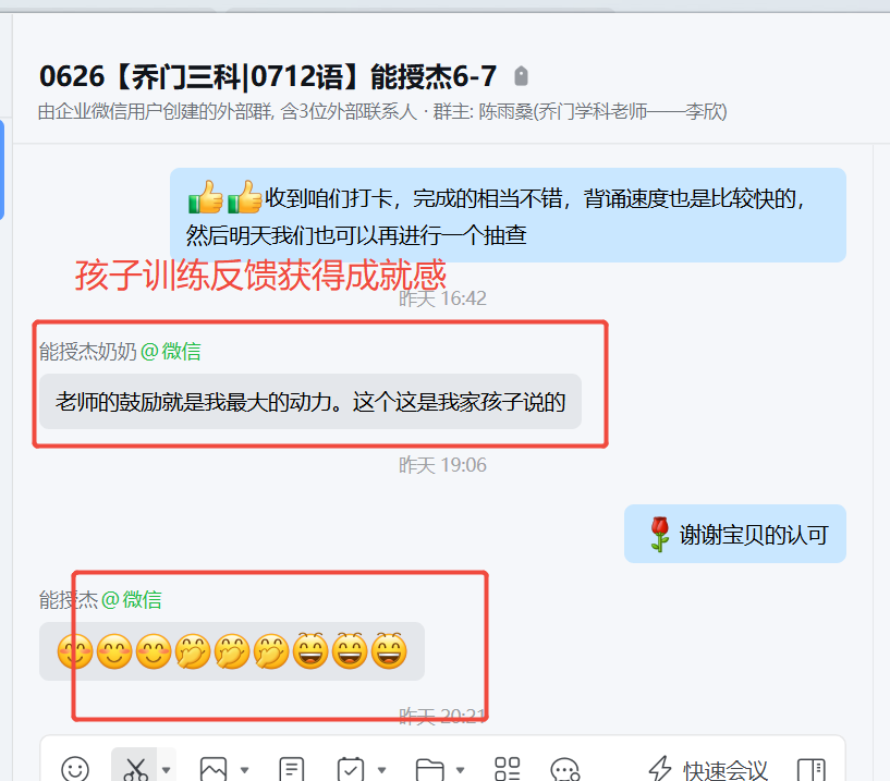 家长反馈截图：孩子训练反馈获得成就感